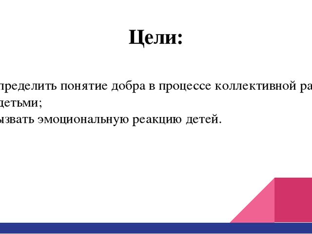 Презентация стенгазеты "Поделись своею добротой"