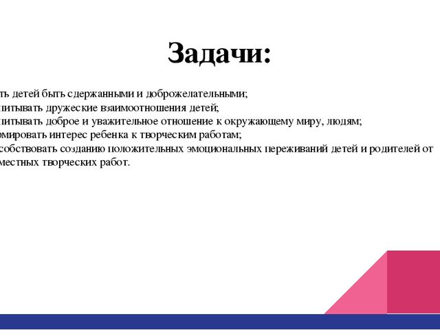 Презентация стенгазеты "Поделись своею добротой"