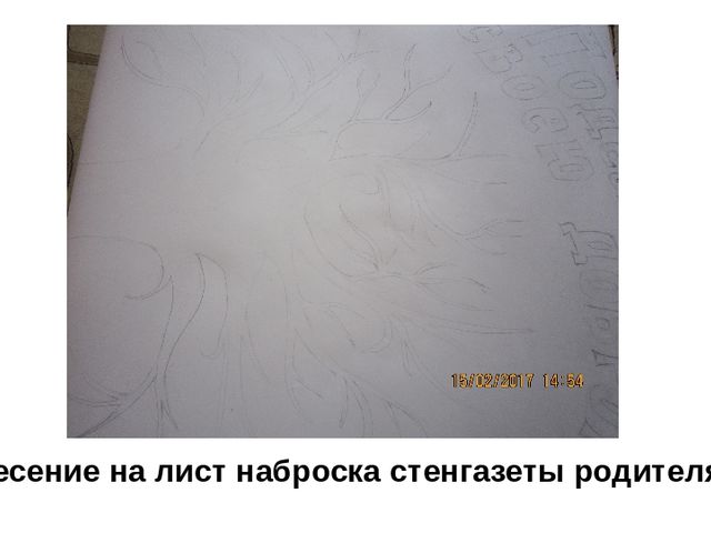 Презентация стенгазеты "Поделись своею добротой"