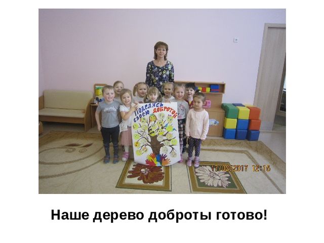 Презентация стенгазеты "Поделись своею добротой"