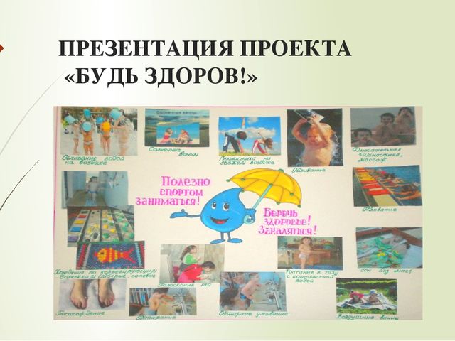 Презентация передвижного альбома "Будь здоров"