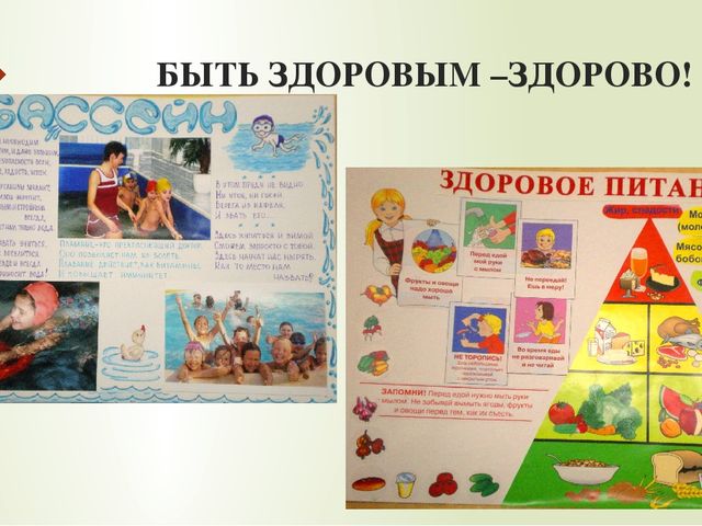 Презентация передвижного альбома "Будь здоров"