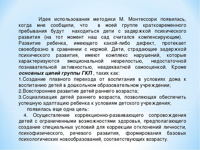 Презентация по применению методики Монтессори в младших группах ДО