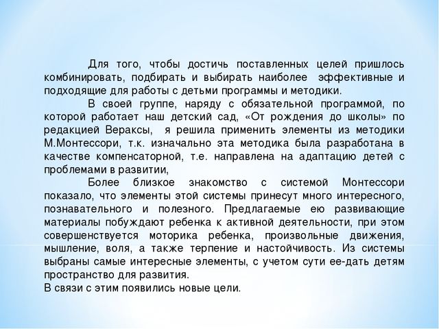 Презентация по применению методики Монтессори в младших группах ДО