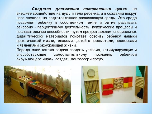 Презентация по применению методики Монтессори в младших группах ДО