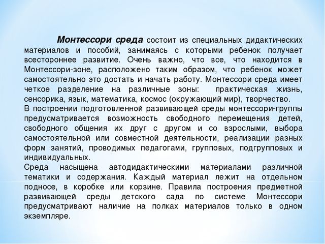 Презентация по применению методики Монтессори в младших группах ДО