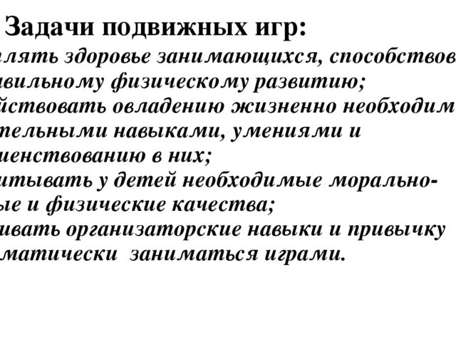 Презентация на тему "Подвижные игры в детском саду"