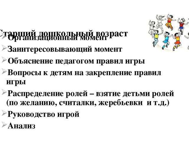 Презентация на тему "Подвижные игры в детском саду"