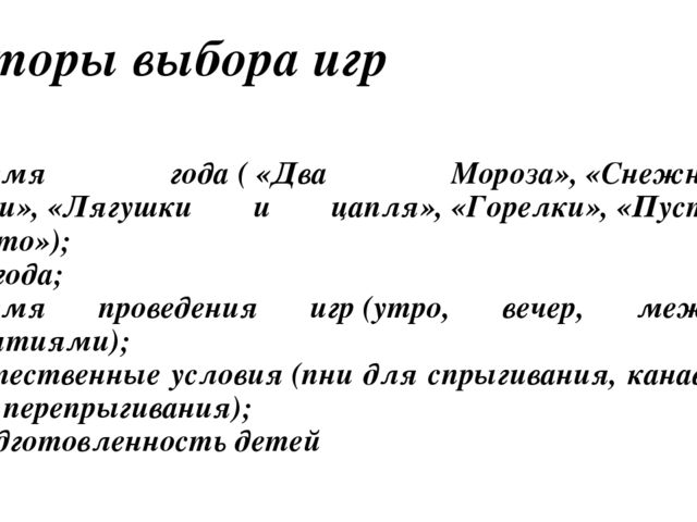 Презентация на тему "Подвижные игры в детском саду"