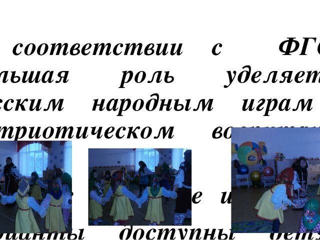 Презентация на тему "Подвижные игры в детском саду"