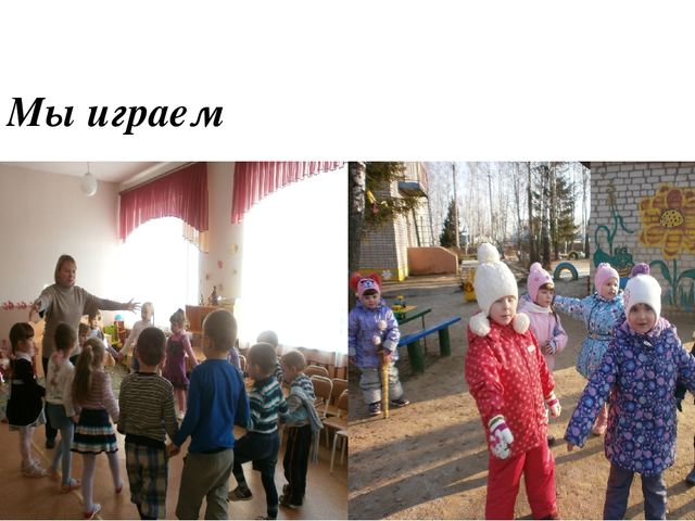 Презентация на тему "Подвижные игры в детском саду"