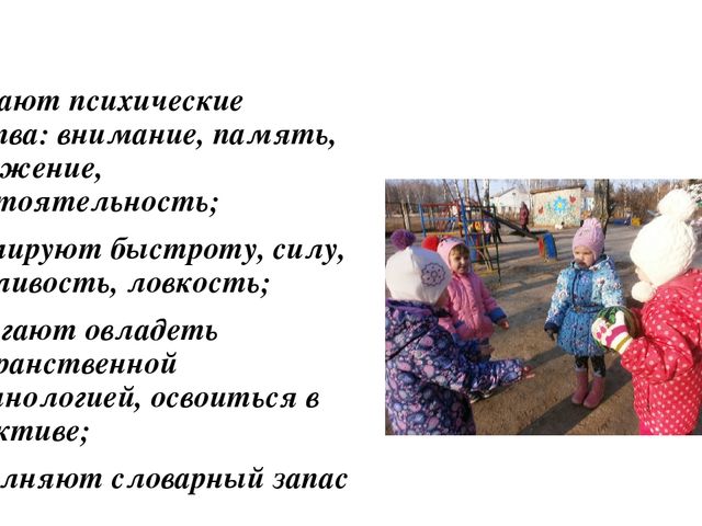 Презентация на тему "Подвижные игры в детском саду"