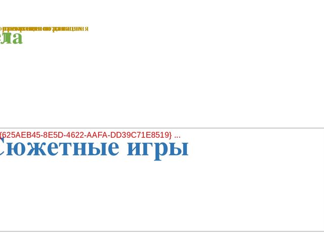 Презентация на тему "Подвижные игры в детском саду"
