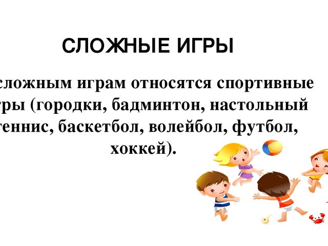 Презентация на тему "Подвижные игры в детском саду"