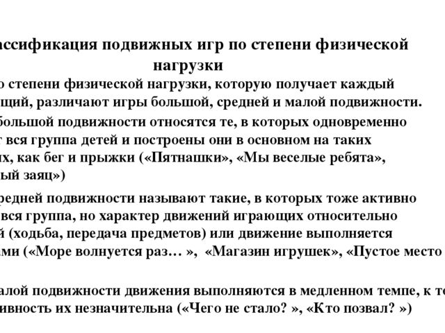 Презентация на тему "Подвижные игры в детском саду"