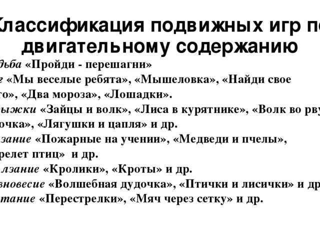 Презентация на тему "Подвижные игры в детском саду"