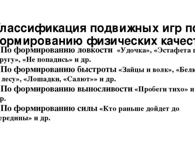 Презентация на тему "Подвижные игры в детском саду"