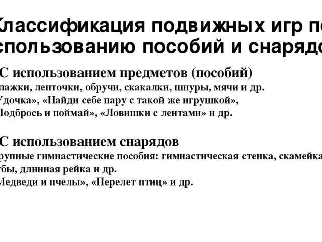 Презентация на тему "Подвижные игры в детском саду"