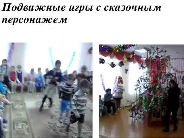 Презентация на тему "Подвижные игры в детском саду"