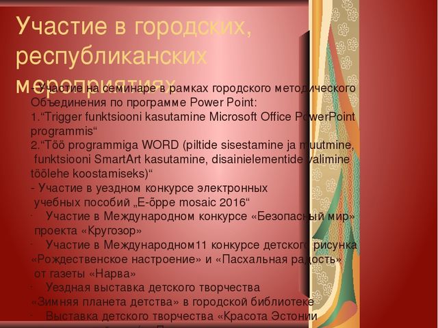 Презентация об опыте работы в детском дошкольном учреждении
