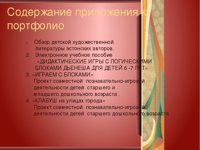 Презентация об опыте работы в детском дошкольном учреждении