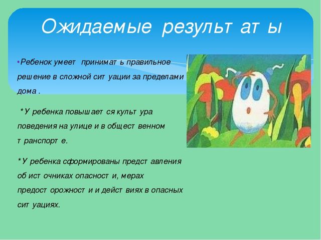 Проект по знакомству дошкольников с правилами дорожного движения с героями произведений эстонских авторов