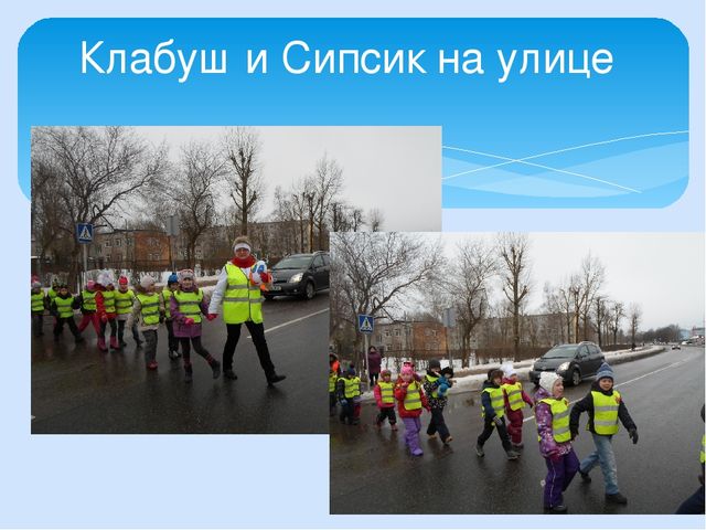 Проект по знакомству дошкольников с правилами дорожного движения с героями произведений эстонских авторов