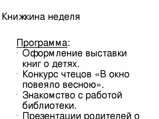 Презентация на тему "Книжкина неделя"