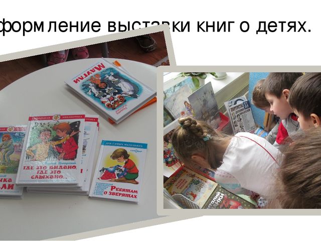 Презентация на тему "Книжкина неделя"