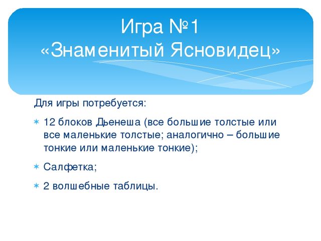 Презентация об использовании блоков Дьенеша в работе с детьми старшего дошкольного возраста