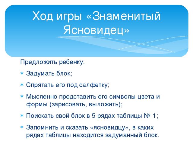 Презентация об использовании блоков Дьенеша в работе с детьми старшего дошкольного возраста