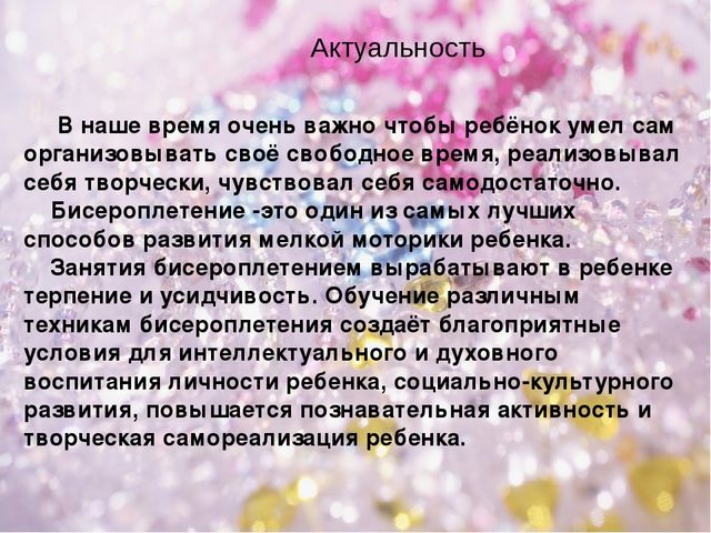 Презентация Лепбук по теме "Волшебный мир бисера" для кружковой работы детей подготовительной к школе группе
