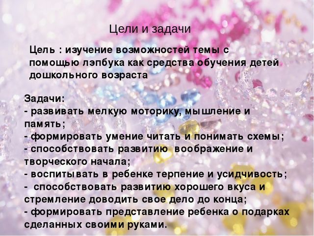 Презентация Лепбук по теме "Волшебный мир бисера" для кружковой работы детей подготовительной к школе группе