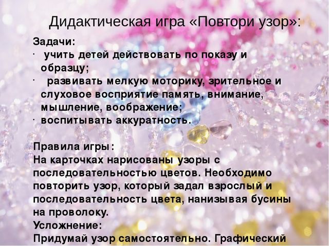 Презентация Лепбук по теме "Волшебный мир бисера" для кружковой работы детей подготовительной к школе группе