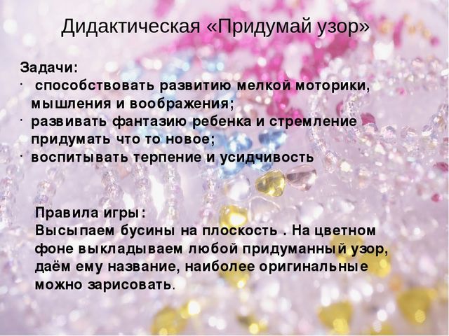 Презентация Лепбук по теме "Волшебный мир бисера" для кружковой работы детей подготовительной к школе группе