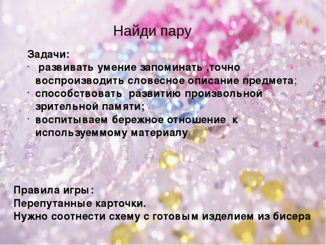 Презентация Лепбук по теме "Волшебный мир бисера" для кружковой работы детей подготовительной к школе группе