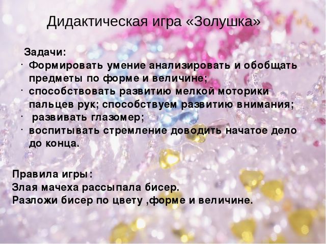 Презентация Лепбук по теме "Волшебный мир бисера" для кружковой работы детей подготовительной к школе группе