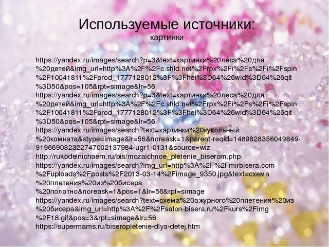 Презентация Лепбук по теме "Волшебный мир бисера" для кружковой работы детей подготовительной к школе группе