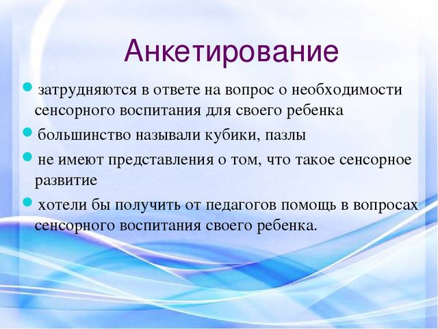 «Дидактическая игра как средство сенсорного развития детей дошкольного возраста »