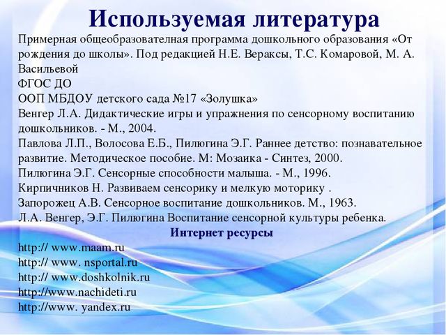 «Дидактическая игра как средство сенсорного развития детей дошкольного возраста »