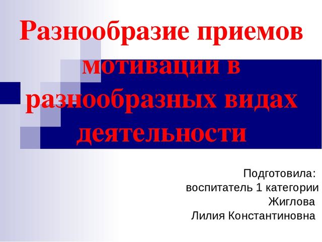 Презентация для педагогического совета в ДОУ