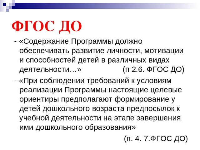 Презентация для педагогического совета в ДОУ