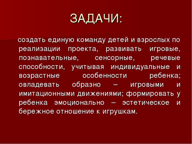Проект - презентация "Моя любимая игрушка"