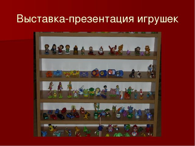 Проект - презентация "Моя любимая игрушка"