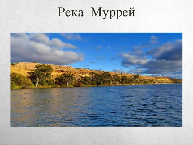 Презентация к занятию по окружающему миру на тему "Путешествие в Австралию" (старшая и подготовительная группы)
