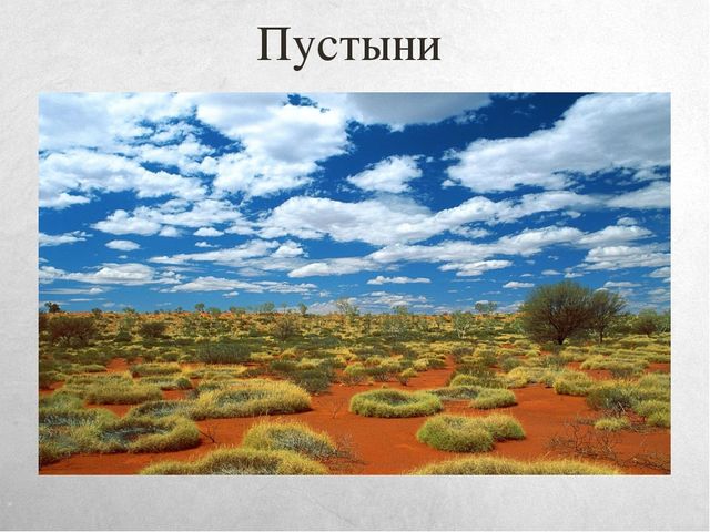 Презентация к занятию по окружающему миру на тему "Путешествие в Австралию" (старшая и подготовительная группы)