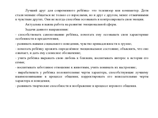 Презентация "Актуальные проблемы в психологической работе дошкольного учреждения"