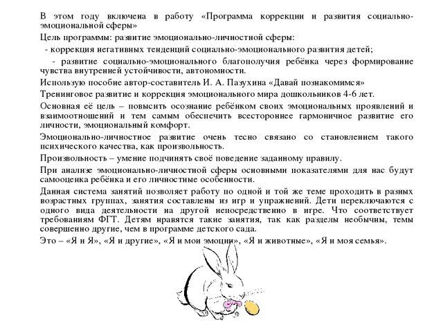 Презентация "Актуальные проблемы в психологической работе дошкольного учреждения"