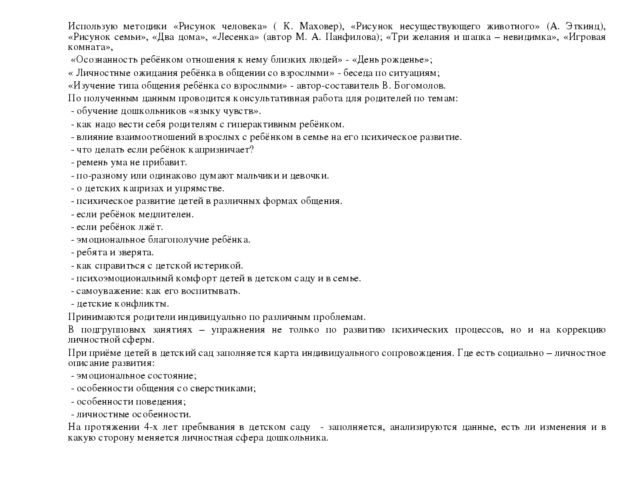 Презентация "Актуальные проблемы в психологической работе дошкольного учреждения"