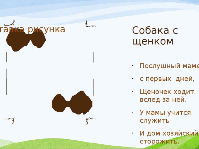 Презентация на тему "Домашние животные"